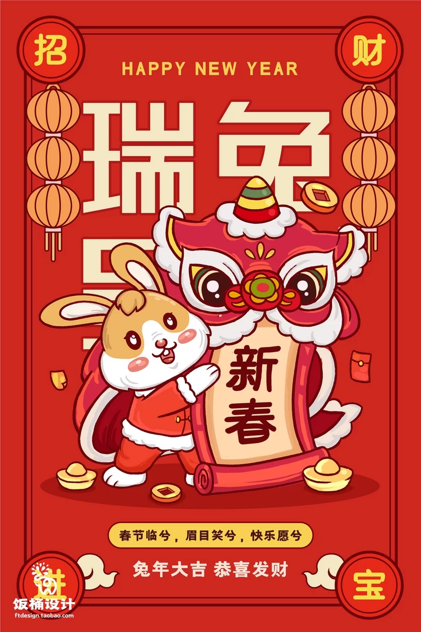 2023兔年新年春节节日节庆海报模板PSD分层设计素材【128】